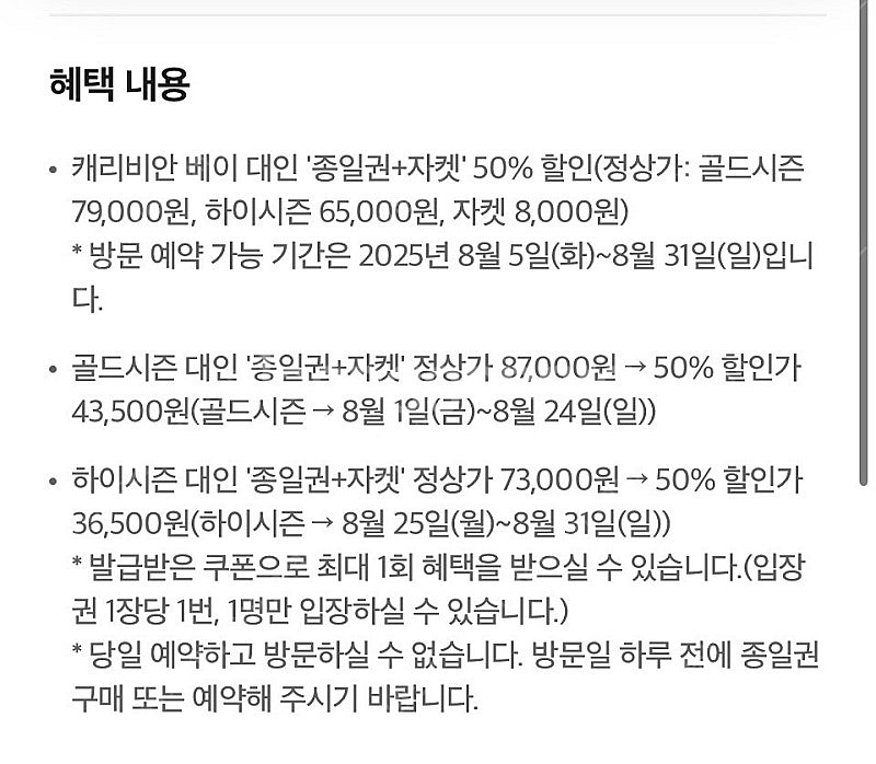 캐리비안 베이 50프로 할인권 구명조끼포함--1