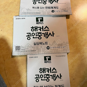 해커스 공인중개사 민법체계도, 일당백노트, 한눈에 보는 체계도 2024년