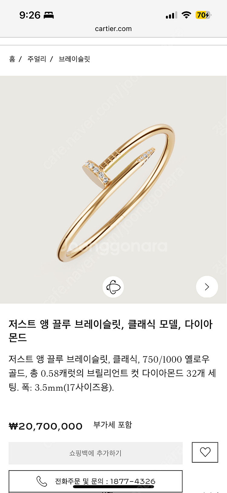 [17호] 까르띠에 저스트앵끌루 팔찌 로즈골드 다이아--5