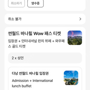 다낭 바나힐 2인이용권 + 와우패스 골드 + 뷔페 (오늘 이용 반값에 팝니다)