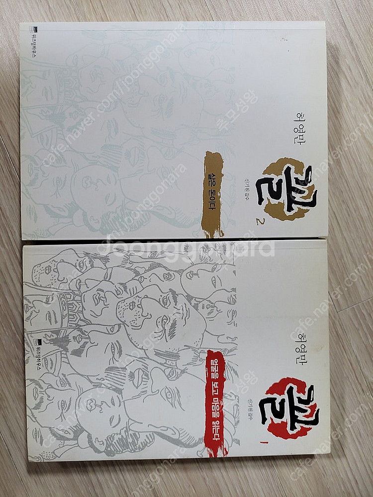 허영만 꼴 동의보감--0