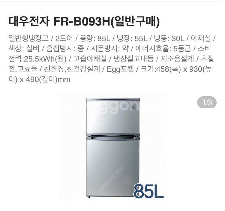 소형 냉장고 대우 FR-B093H 판매--0