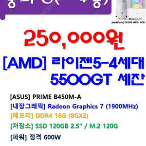 세잔 5500GT/16G 사무용 PC 25만