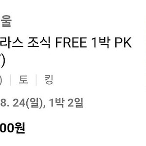8월23(토)~24(일)그랜드 하얏트 서울 특가보다 싸게 정리해요