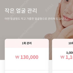 약손명가 작은얼굴관리5회권(의정부점) 이미지