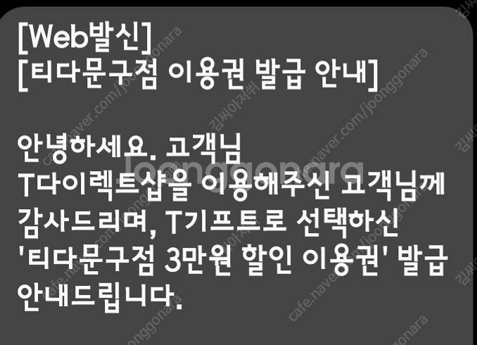 티다문구점 3만원 이용권 팝니다.--0