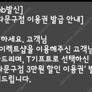 티다문구점 3만원 이용권 팝니다.