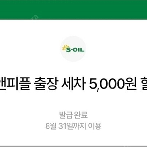 카앤피플 출장세차 5천원 할인권 1000원에 팝니다