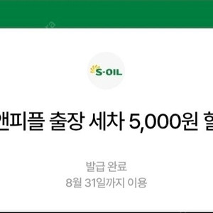 카앤피플 출장세차 5천원 할인권 1000원에 팝니다
