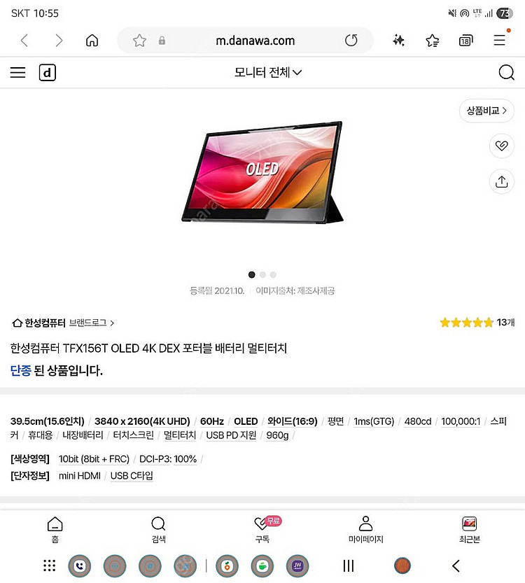 한성 15.6인치 4k oled 휴대용 포터블 모니터 ...--0