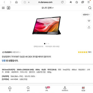 한성 15.6인치 4k oled 휴대용 포터블 모니터 풀박스 판매
