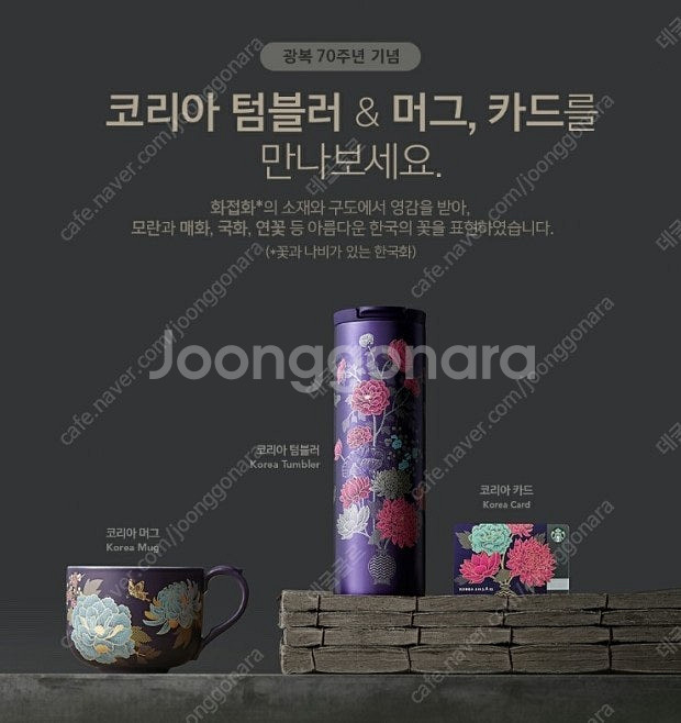 스타벅스 한정판 광복절 2015 머그--1