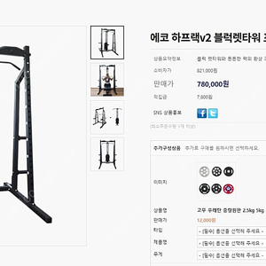 [홈짐] 에코 하프랙v2 블럭렛타워 포함 저렴하게 판매합니다.