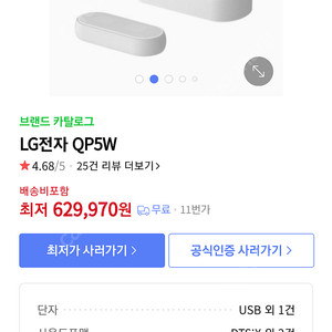 LG 블루투스 스피커 사운드바 QP5W