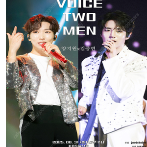 양지원X김중연 콘서트 : VOICE TWO MEN - 울산 특3구역 1열 2연석 2열2연석