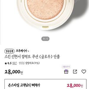 피부표현예뻐유명. 부르케시아 스킨 글로우 쿠션. 이가격에 증정까지.