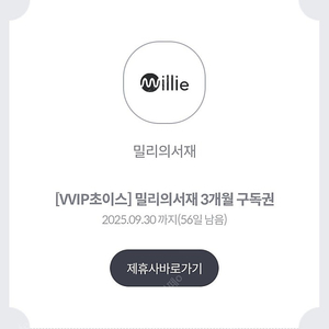 밀리의서재 3개월 구독권