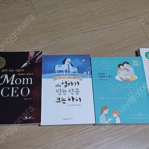아이 육아책 팝니다. 오은영 책 2권 + 기타 3권