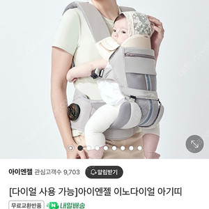 [새제품] 아이엔젤 이노다이얼 아기띠 실버