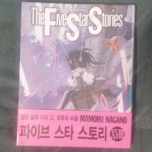 만화,파이브스타스토리,미개봉,최신작,개봉