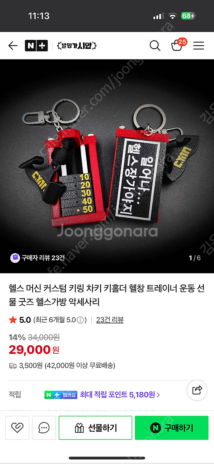 발명가 시안 헬스머신 키링--0