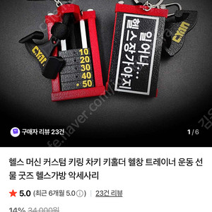 발명가 시안 헬스머신 키링