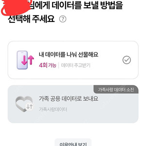 LG U+ 데이터 2GB 3500원에 팔아요.