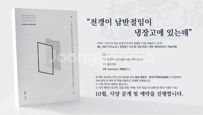 [구함글] 페이트 창궁 전갱이 남반절임이 냉장고에 있는...--0
