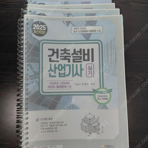 [기문사]2025년 건축설비산업기사 실기