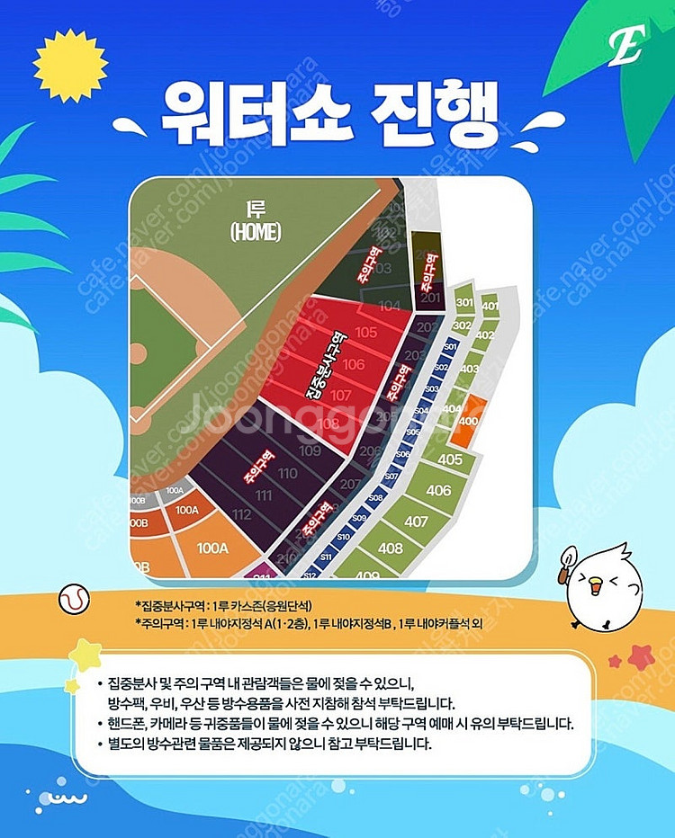 8월13일 한화 이글스 롯데 1루 응원단석(카스존)--0