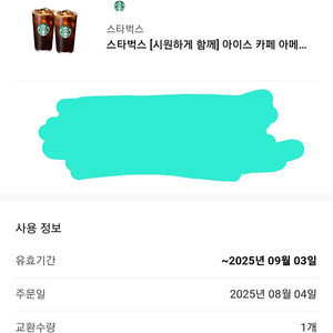 스타벅스 아메리카노 2잔세트 7500원 팝니다