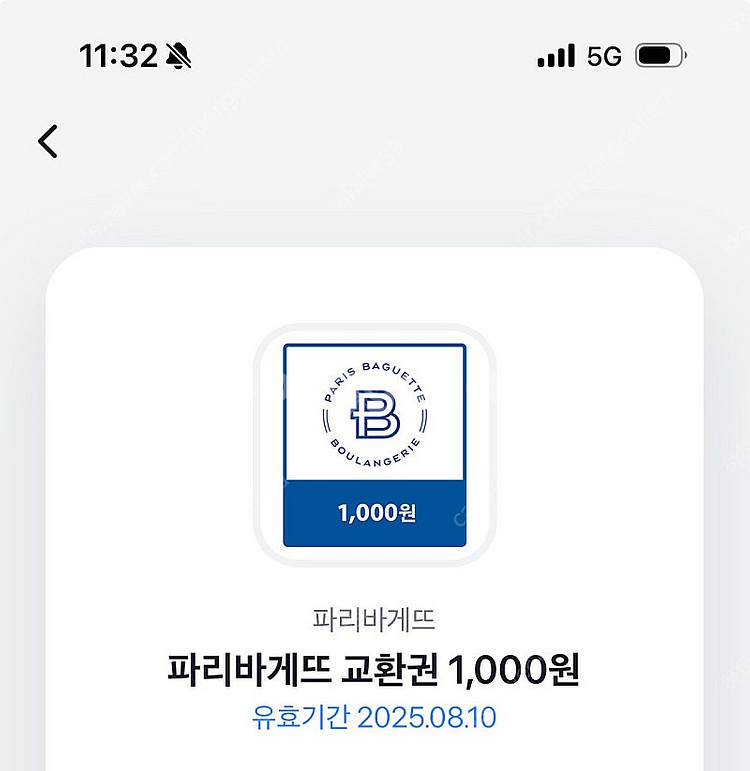 파리바게트 교환권 700원--0