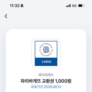 파리바게트 교환권 700원