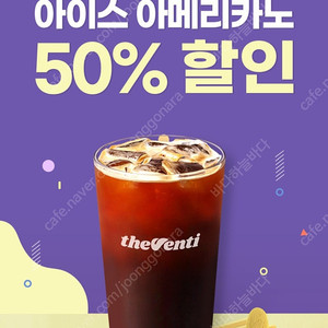 더벤티 아이스 아메리카노 반값쿠폰 2장=500원 판매