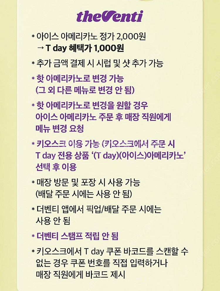 더벤티 아이스 아메리카노 반값쿠폰 2장=500원 판매--1