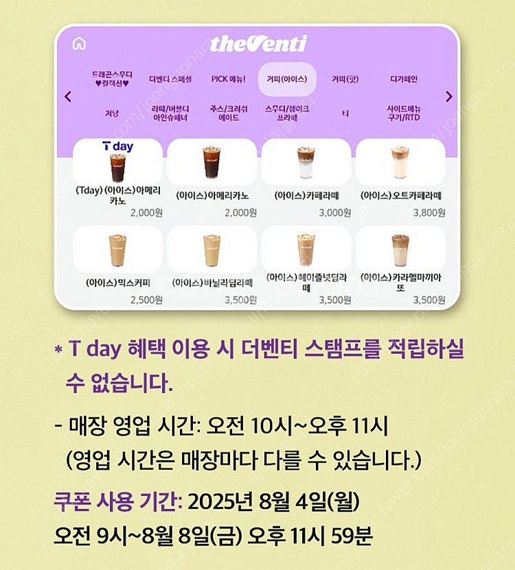 더벤티 아이스 아메리카노 반값쿠폰 2장=500원 판매--3