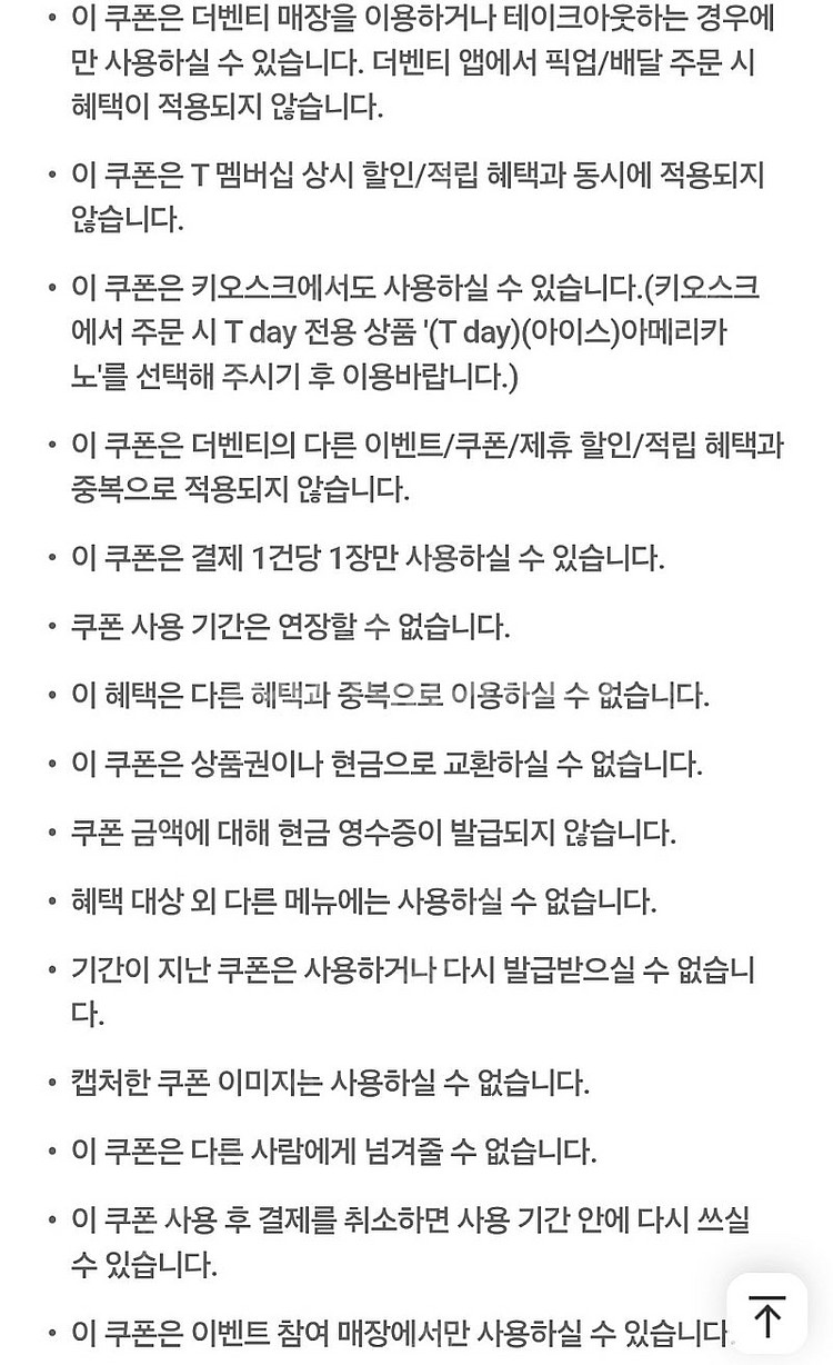 더벤티 아이스 아메리카노 반값쿠폰 2장=500원 판매--4