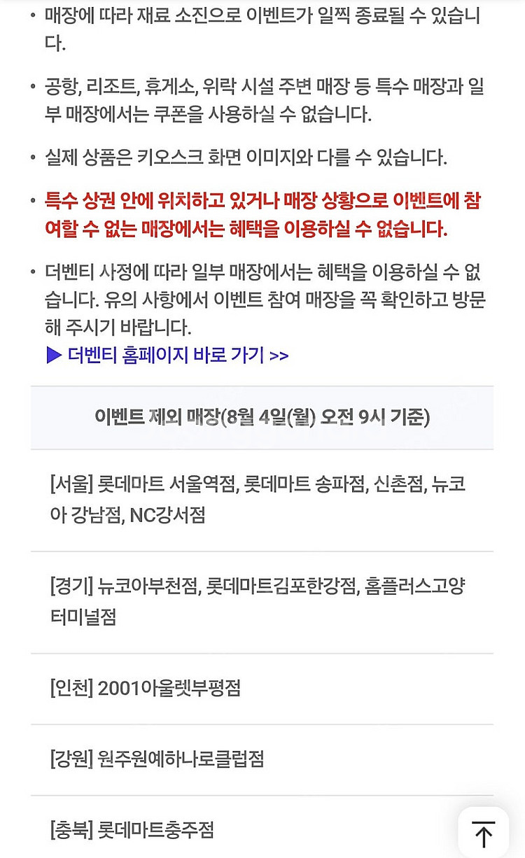 더벤티 아이스 아메리카노 반값쿠폰 2장=500원 판매--5