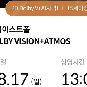 귀멸의 칼날 무한성 8월17일 프리미어 상영회 구의이스트폴 2연석