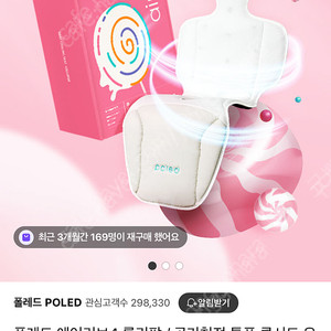 폴레드 에어러브4 롤리팝 오트라떼 (미개봉 새상품)