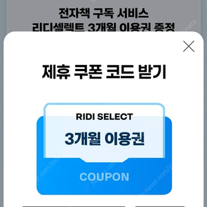 리디셀렉트 3개월 4000원