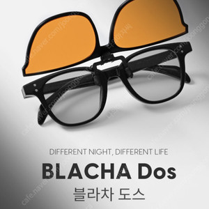겸엑스(GYUMX) 블라차 도스 (블루라이트 차단 안경 클립형)
