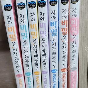 자아 비밀을 시작해볼까 택포 2.5