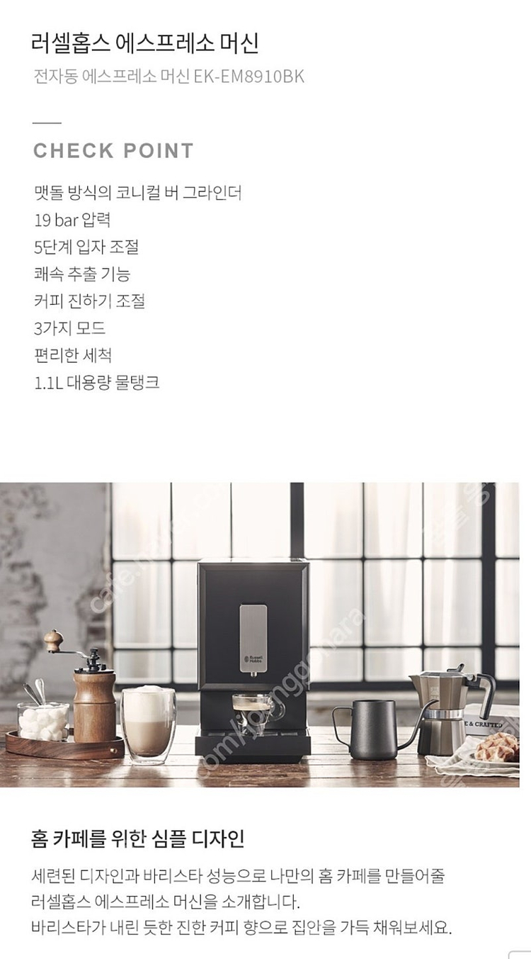 러셀홉스 전자동 커피 머신 이미지