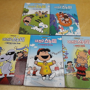 A PEANUTS Book 내친구 스누피 전 5권