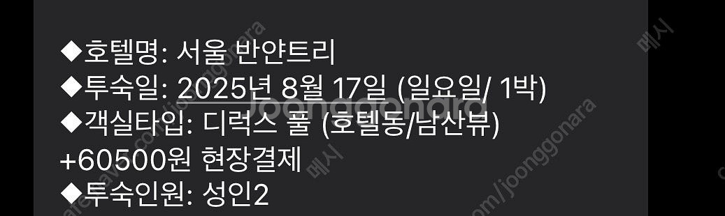 8/17 반얀트리 클럽앤 스파 서울 호텔 남산 풀 디럭스 릴렉세이션 룸 8월17일--4