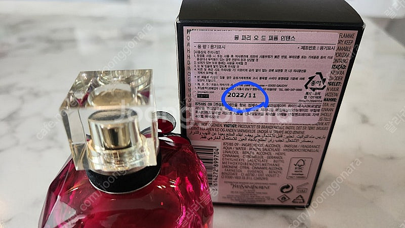입생로랑 몽파리 오드퍼퓸 인텐스 50ml--3