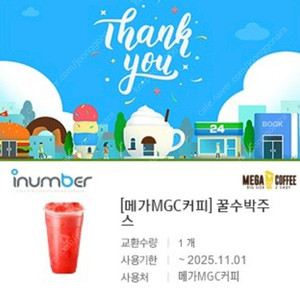 메가커피 꿀수박주스 팔아요 3200원