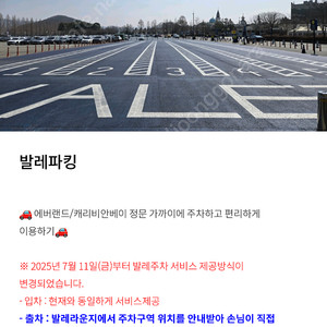 캐리비안베이 발레파킹 8/9