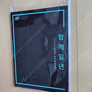 안보라 함께일년 DVD(장서화,서반석,정주원)